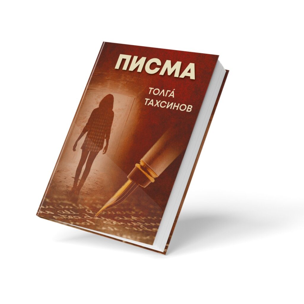 Писма